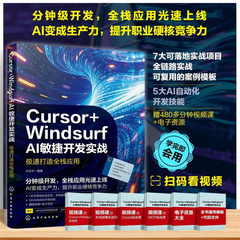 Cursor+Windsurf AI敏捷开发实战:极速打造全栈应用