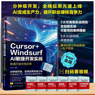 Cursor+Windsurf AI敏捷开发实战:极速打造全栈应用