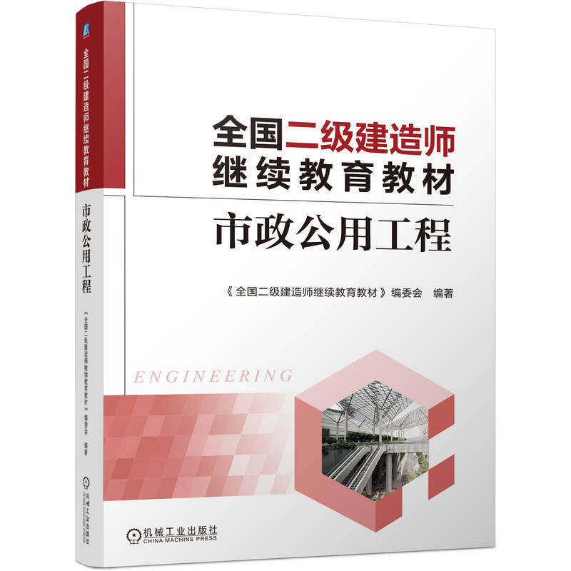 市政公用工程