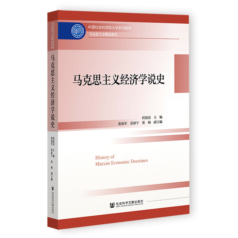 马克思主义经济学说史