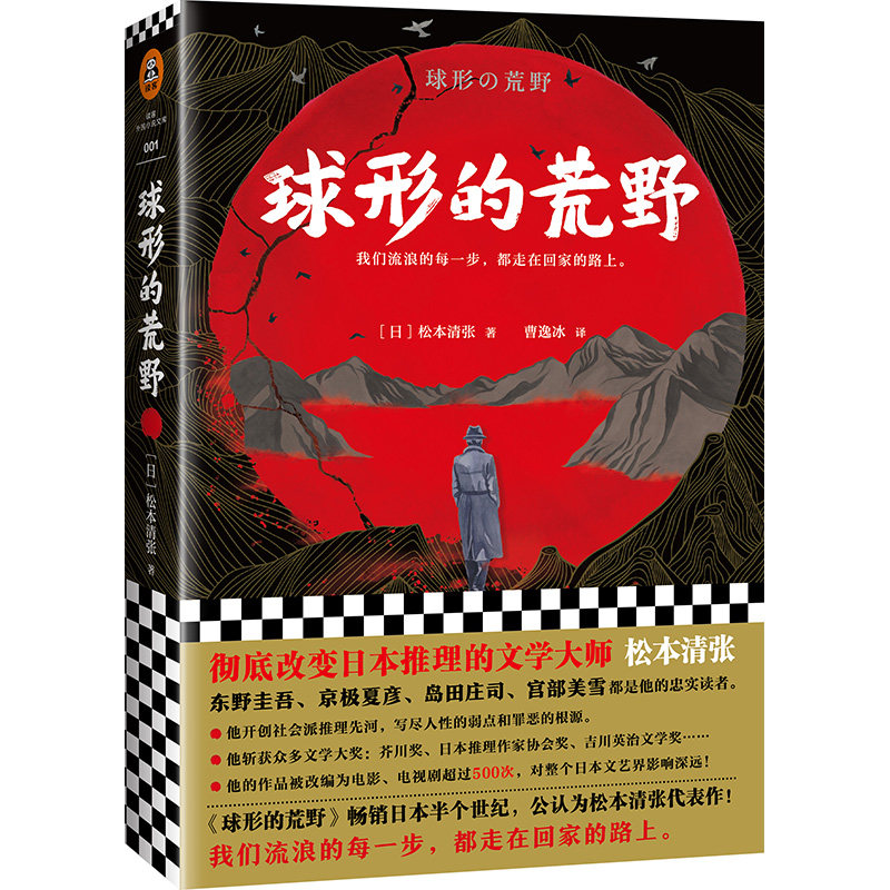 球形的荒野 读客熊猫君 新华书店上海书城 正版保证图片
