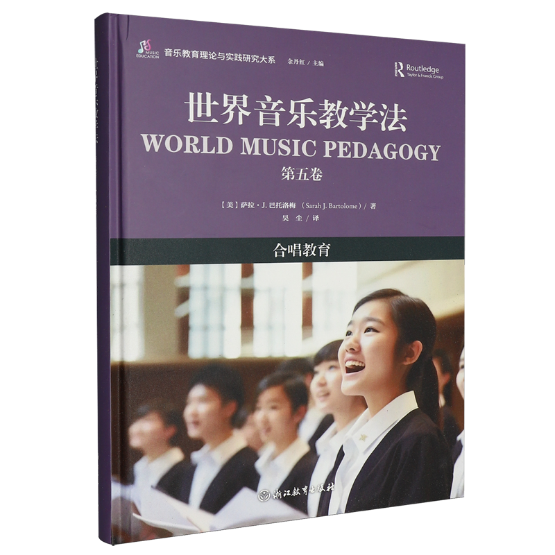 世界音乐教学法.第五卷