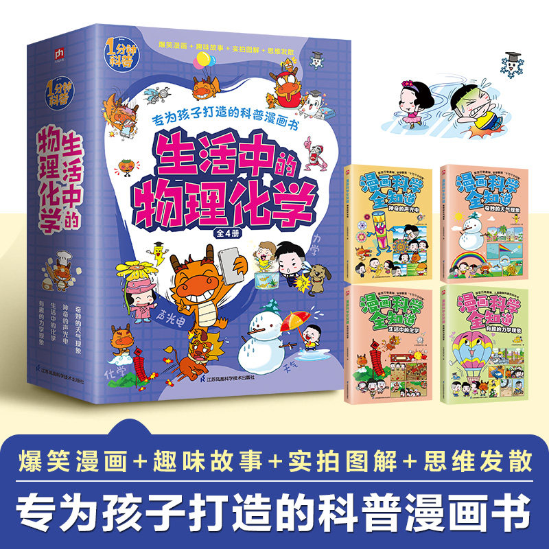 生活中的物理化学(全4册)