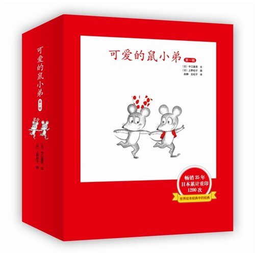 2020现货暑期一本好书 可爱的鼠小弟.第1辑(共6册) 中小学生课外读物语文暑期畅销读物 班主任推荐文学精品 上海书城旗舰店官网