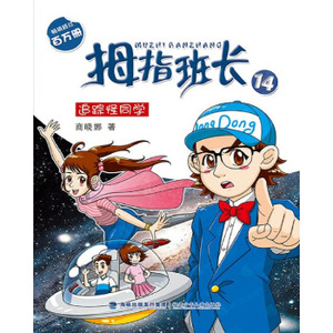 追踪怪同学