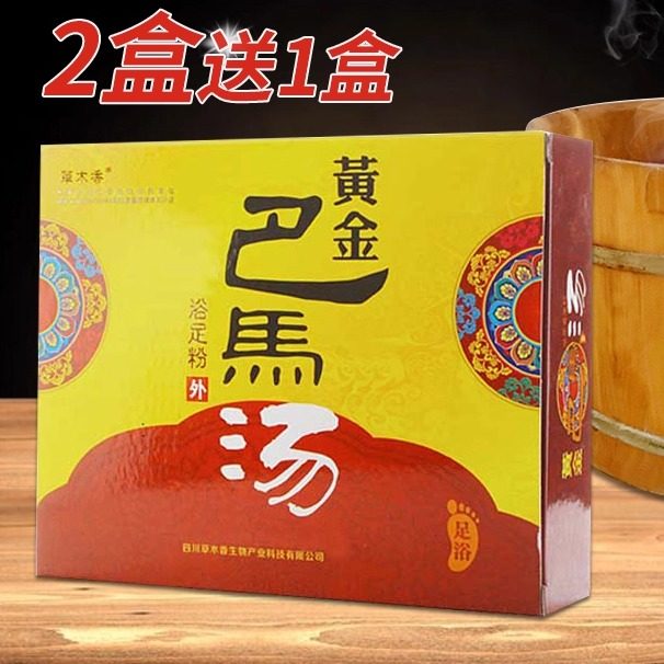 草木香巴马汤泡脚粉瑶汤足浴粉腰腿巴马泡脚包中老年足浴包男女性,洗护清洁剂/卫生巾/纸/香薰,浴足剂,淘宝优惠券,粉丝福利购,淘宝优惠卷