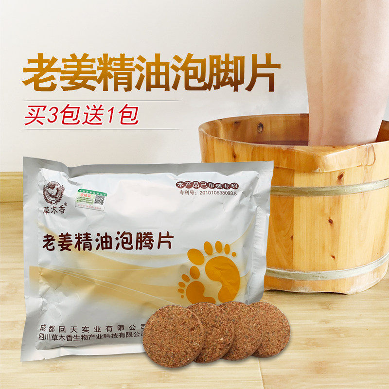 3送1草木香老姜精油泡腾片泡脚片生姜泡脚粉足浴粉男女通用泡足片,洗护清洁剂/卫生巾/纸/香薰,浴足剂,淘宝优惠券,粉丝福利购,淘宝优惠卷