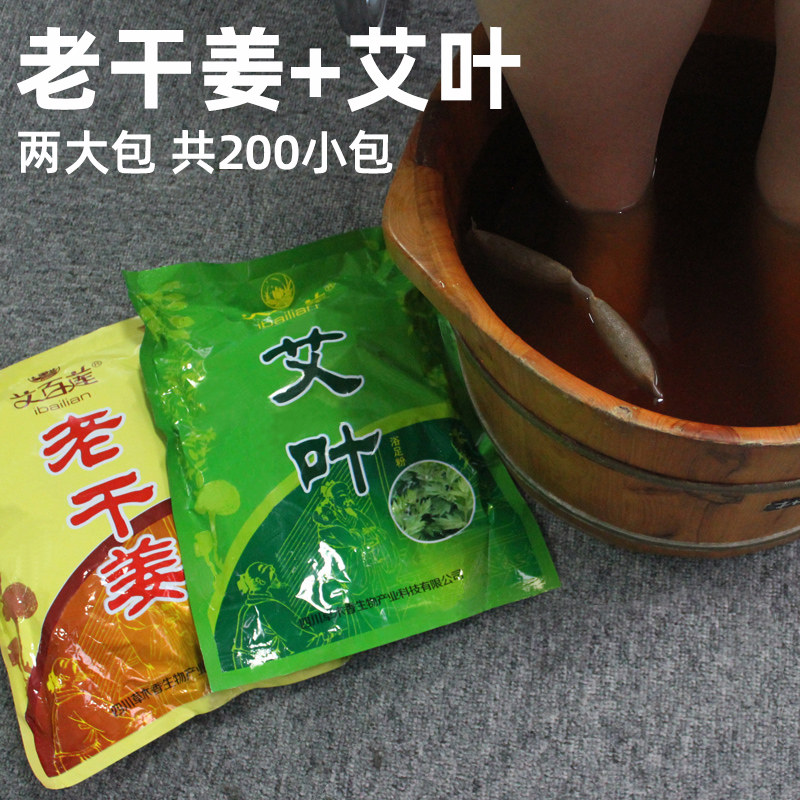 艾百莲艾叶老姜泡脚药包足浴粉艾草泡脚粉包助睡眠男女性,洗护清洁剂/卫生巾/纸/香薰,浴足剂,淘宝优惠券,粉丝福利购,淘宝优惠卷