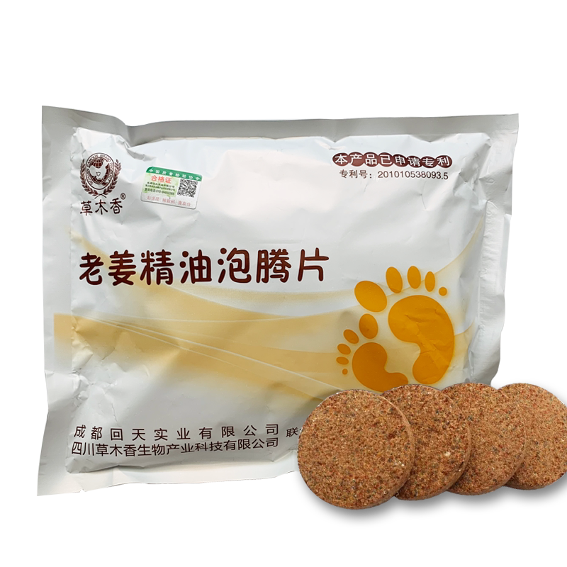 3送1泡腾片男女通用老姜精油