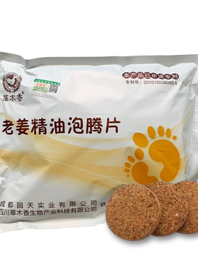 3送1泡腾片男女通用老姜精油