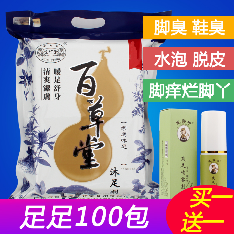 百草堂足浴粉去除腳臭汗泡腳包止癢腳氣噴劑水泡脫皮爛腳丫