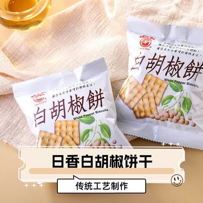 台湾薄脆冬笋饼日香白胡椒饼干散装多口味锅巴办公室休闲零食食品