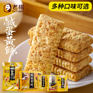 台湾老杨无糖咸蛋黄饼干黄油千层方块酥饱腹代餐馋嘴休闲茶点零食