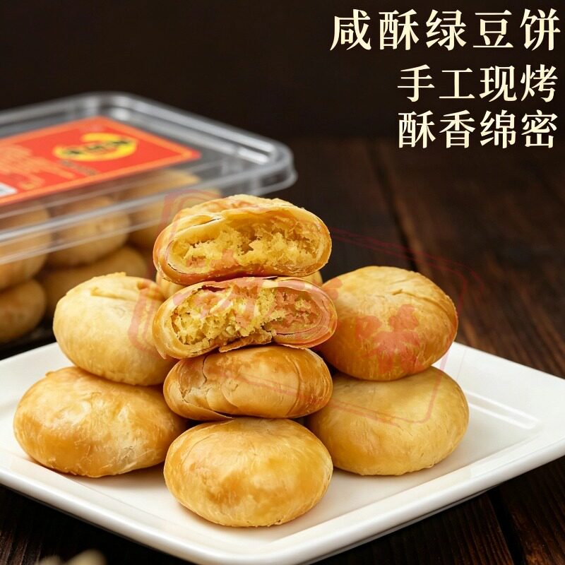 海丰绿豆饼正宗潮汕老式手工酥饼咸甜皮薄馅厚传统糕点茶点零食