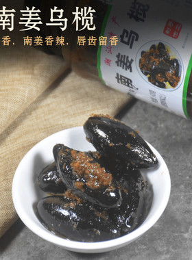 潮汕南姜乌榄杂咸早餐下饭菜