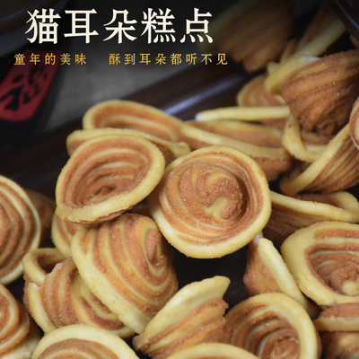 潮汕猫酥脆耳朵猪耳酥牛耳朵