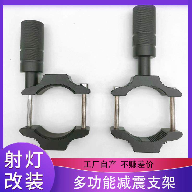 摩托车射灯减震固定支架工作灯改装避震拓展杆架子外置大夹具