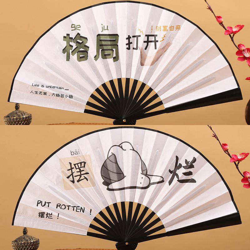 8寸风言疯语双面文字绢布扇折扇文创学生丧文化解压网红国潮扇子