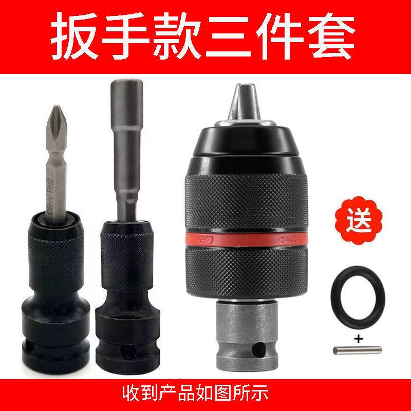 钻夹头 转接金属棘轮自锁钢钻夹头万能通用电动扳手