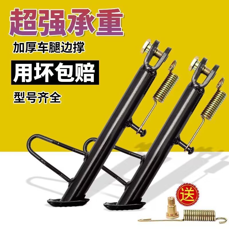 电动车偏撑摩托车踏板车边支架单边侧支架通用防滑款边撑侧撑