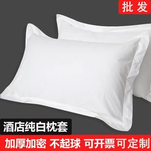 酒店白色单人枕套宾馆旅店床上用品加厚加密纯白枕头套子4874