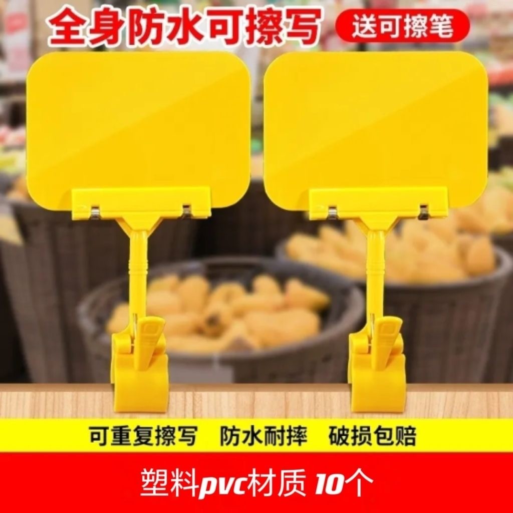 超市标价牌可擦写水果蔬菜价格展示牌标价牌标牌转弯双头夹子