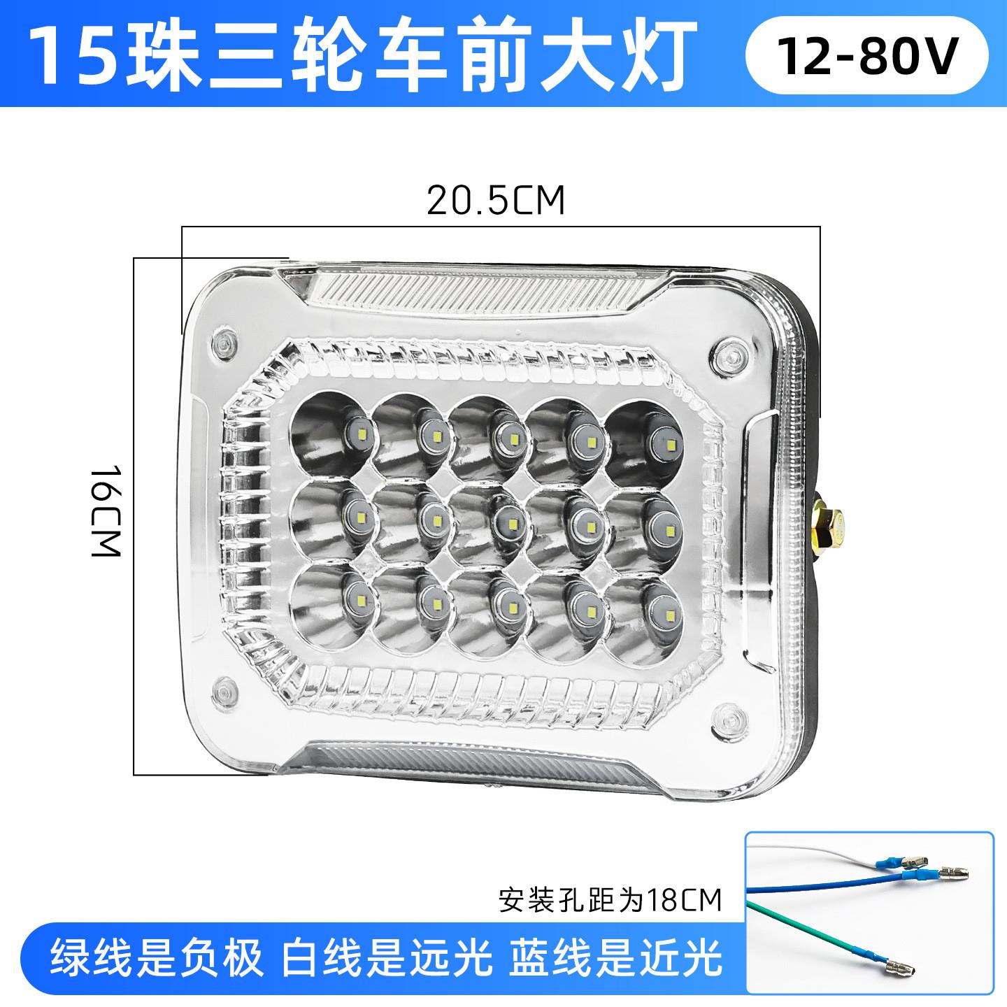电动三轮车前大灯超亮大灯三轮摩托车改装前大灯124860通用