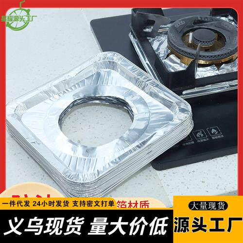 燃气灶锡纸防油垫煤气灶防油贴纸灶台锡纸保护垫圈铝箔炉灶垫圆形
