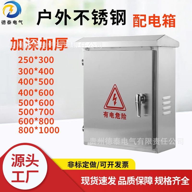 201室外明装防水防雨配电箱304不锈钢户外控制电控箱户外控制箱