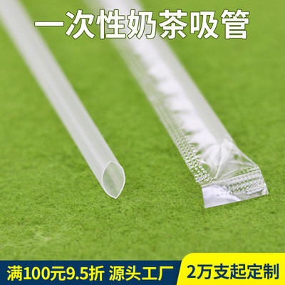 细吸管透明一次性吸管独立包装饮料可乐奶茶店豆浆吸管彩色黑色
