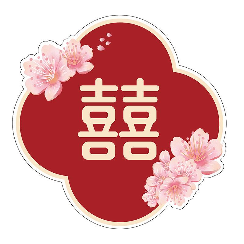 结婚路引装饰卡婚房婚庆现场布置农村婚礼户外场景用品