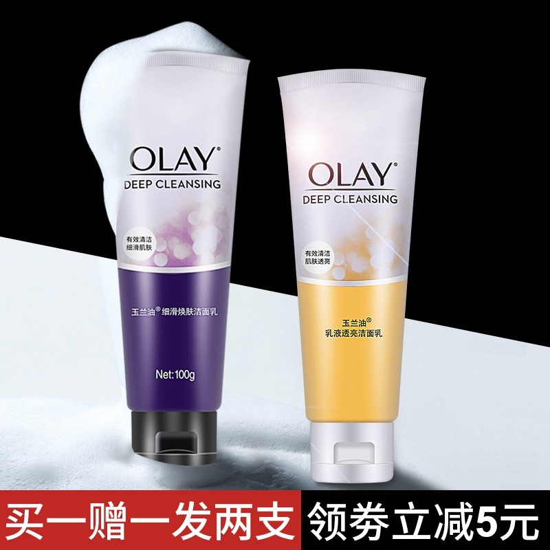 Olay/玉兰油乳液透亮洁面官网旗舰店正品乳深层清洁洗面奶100g*2