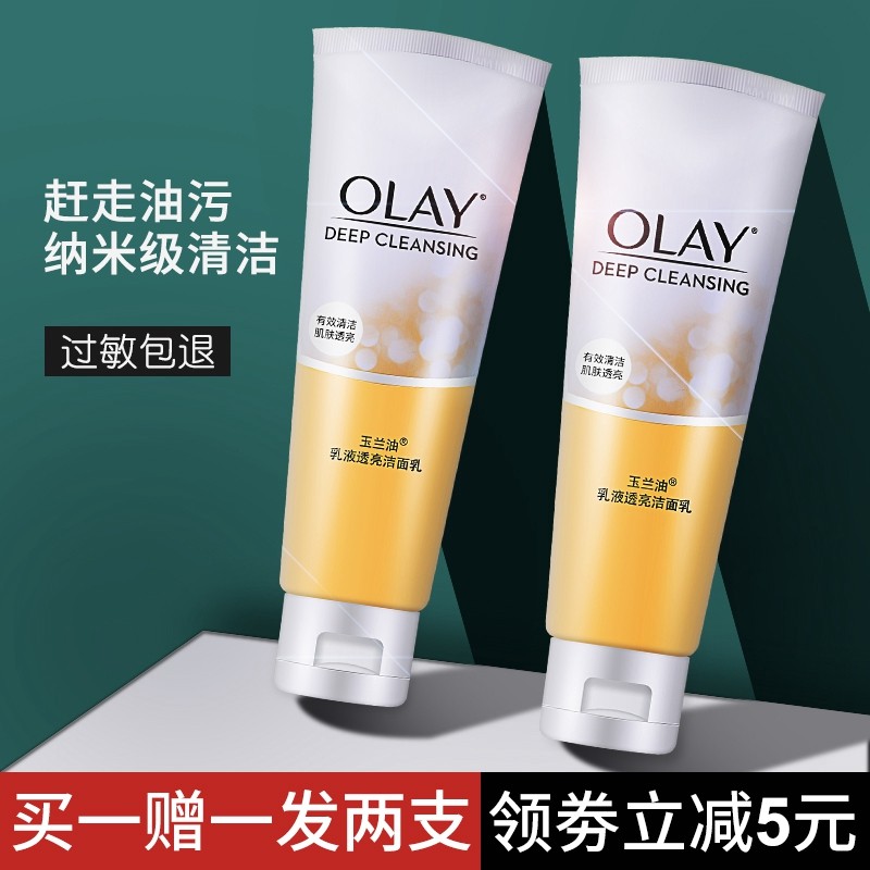 Olay/玉兰油乳液透亮洁面乳女补水控油深层清洁洗面正品男