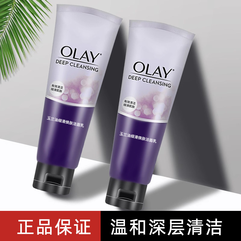 olay/玉兰油细滑焕肤洁面乳洗面奶女正品磨砂颗粒100g*2支装欧蕾
