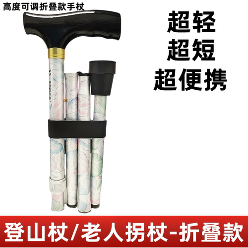 T型拐送手腕绳折叠超轻可伸缩