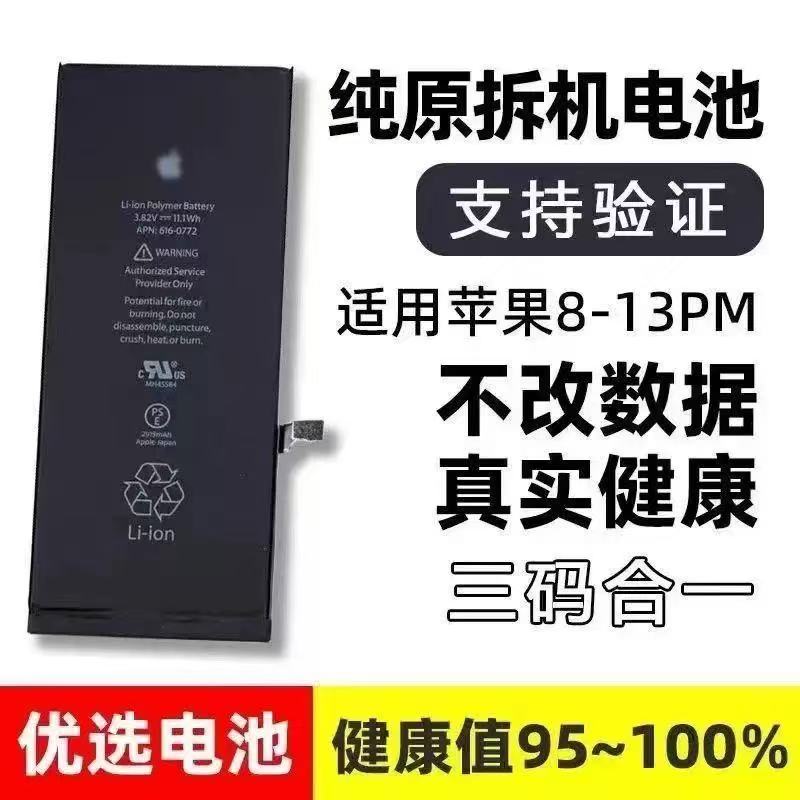 适用于苹果iPhone14promax11原装12拆机电池13mini正品15puls原厂