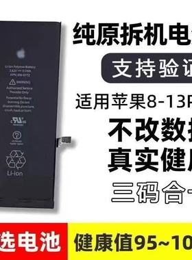适用于苹果iPhone14promax11原装12拆机电池13mini正品15puls原厂