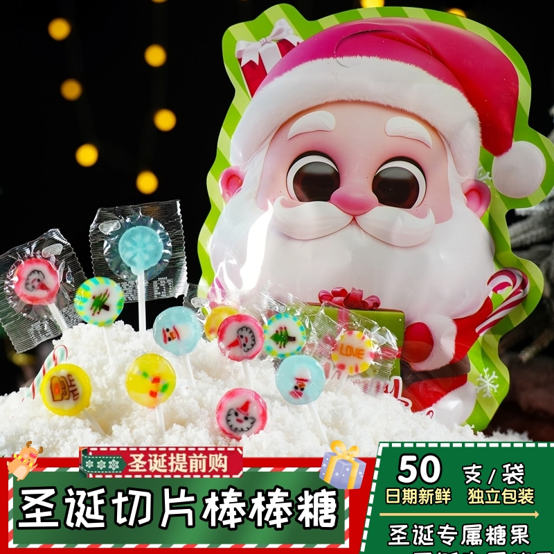 圣诞节糖果切片糖棒棒糖批发儿童礼物平安夜公司幼儿园活动装饰糖