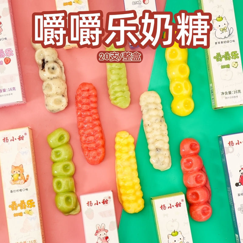 网红嚼嚼乐奶糖嚼嚼乐糖耐咀嚼咬水果糖果硬糖拽拽糖果休闲小零食