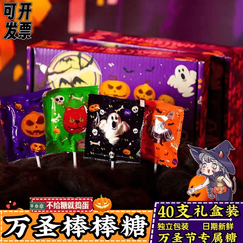 万圣节糖果棒棒糖搞怪南瓜巫婆帽蝙蝠万圣夜分享硬糖礼盒装小礼物