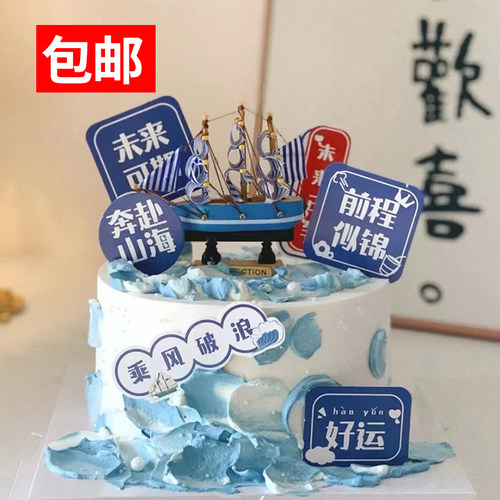 帆船蛋糕装饰摆件毕业季插件