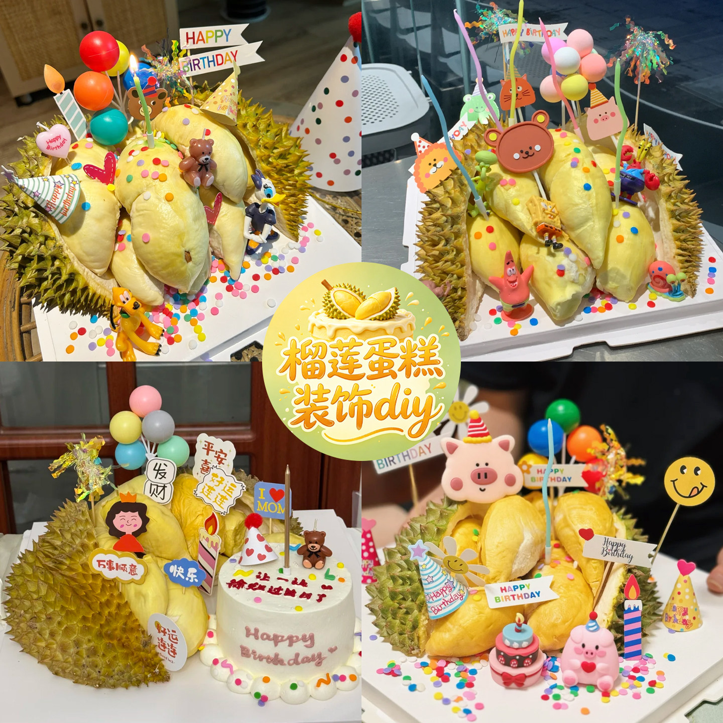自制榴莲蛋糕装饰diy材料包