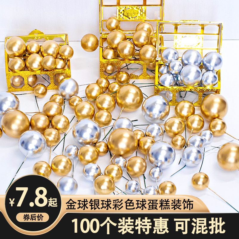 金球银球蛋糕装饰摆件透明球幻彩球彩色球生日派对网红ins风插件