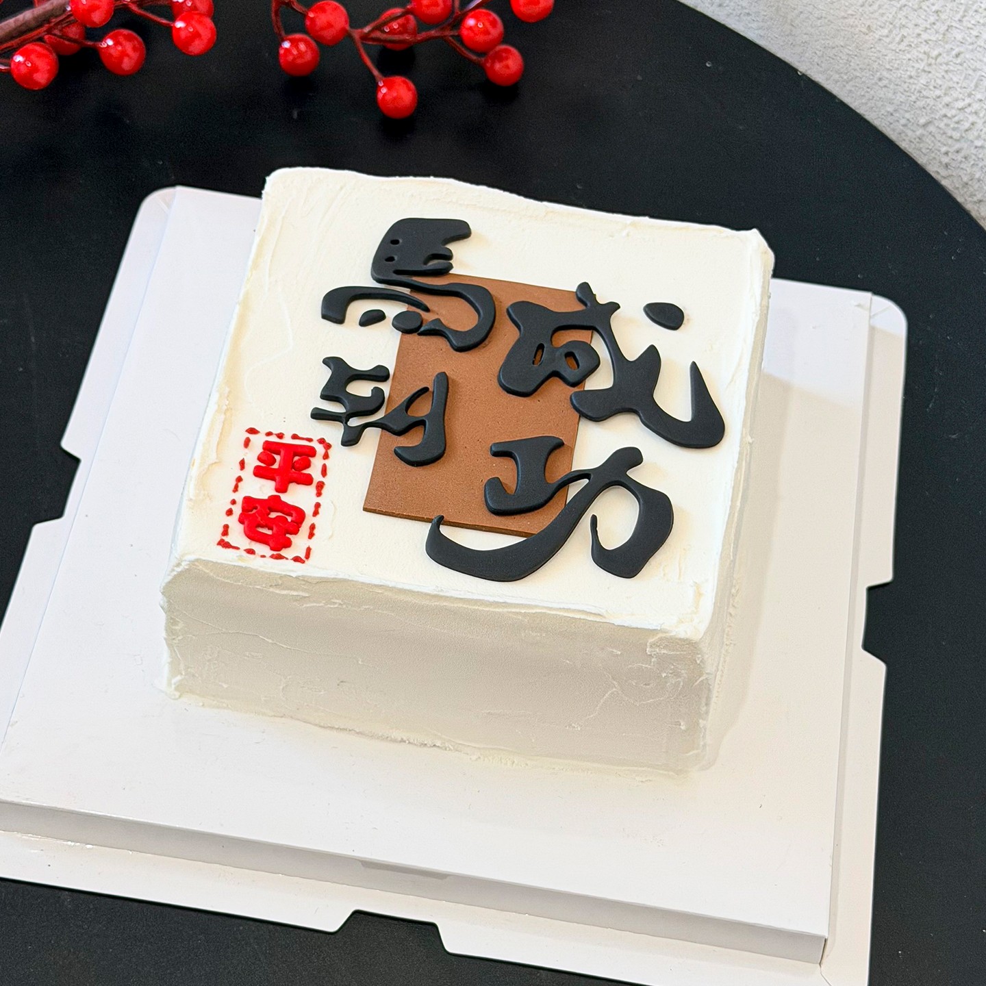 2026马到成功翻糖刻字切模马年新年蛋糕装饰礼花火花甜品烘焙插件