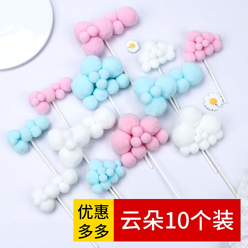 毛球云朵蛋糕装饰插件热气球插件黄月亮粉色蓝色白云彩虹插牌装扮