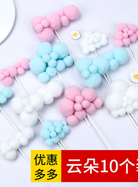 毛球云朵蛋糕装饰插件热气球插件黄月亮粉色蓝色白云彩虹插牌装扮