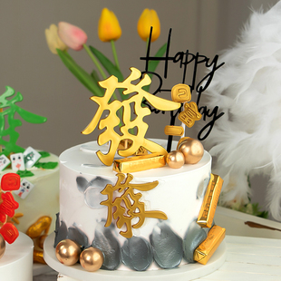 网红甜品台烘焙蛋糕装饰发字财源广进日复一日打麻将摆件派对装扮