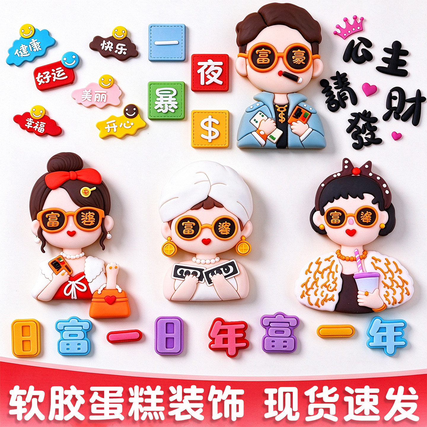 软胶富婆蛋糕装饰创意女王女神