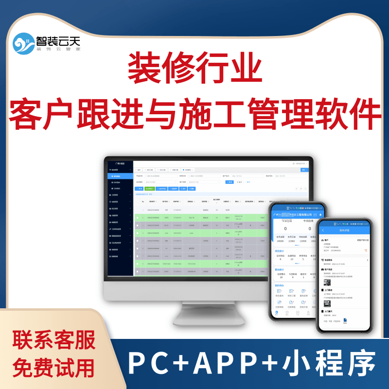 装修管理软件装修公司艺术漆墙面刷新门店管理软件erp