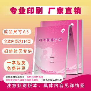 母子手册健康妇幼手册医院宣传册儿童入园入学儿保孕产检查册定制
